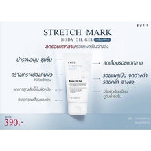 Load image into Gallery viewer, EVE&#39;S Booster Body Cream Stretch Mark 100ml +Body Oil Gel Reduce Scars 90g