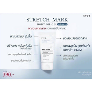 EVE'S Booster Body Cream Stretch Mark 100ml +Body Oil Gel Reduce Scars 90g