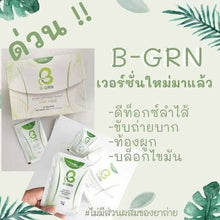 Load image into Gallery viewer, BHIP B-GRN Fiber Detox Clean Belly Firming Dietary Supplement Slim Clear Toxic