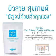 Load image into Gallery viewer, 3x IME FISH Collagen Peptide 100000mg From Deep Sea Fish Healthy Skin Care