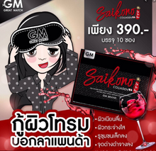 Load image into Gallery viewer, 6X SAIKONO Collagen Fish Collagen Gluta Whitening Antioxidants Wrinkle Remover