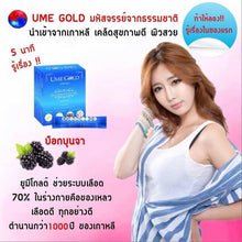 Load image into Gallery viewer, 3x Ume Gold Diet Supplement Natural Blood Circulation Detox Health Korea Product