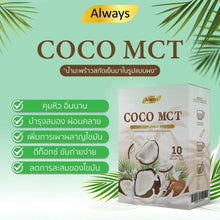 Load image into Gallery viewer, 3x Always COCO MCT Control Hunger Cold Pressed Coconut Powder Keto Lose Weight