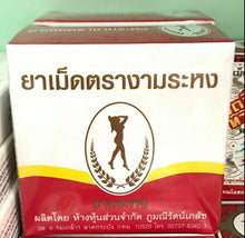 Load image into Gallery viewer, 12x Ngamrahong Thai Herbal Senna Laxative Weight Management Slimming Detox
