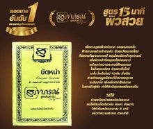 Load image into Gallery viewer, 5x Thailand Supaporn Herb Facial Scrub CO Q10 Radiance Aura Skin Smooth 15g